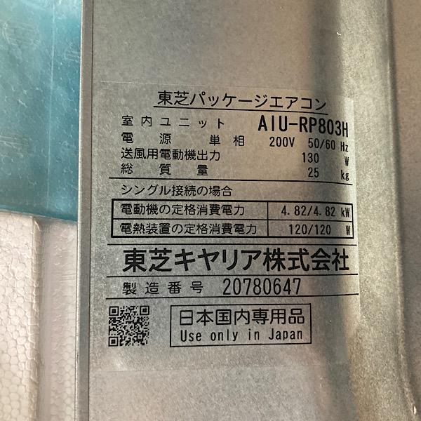 引取希望・配送要相談】パッケージエアコン 天カセ型 3馬力 室内 引取希望・配送要相談】パッケージエアコン 天カセ型 3馬力 室内