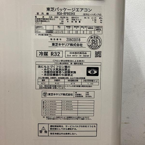 引取希望・配送要相談】パッケージエアコン 天カセ型 3馬力 室内 引取希望・配送要相談】パッケージエアコン 天カセ型 3馬力 室内
