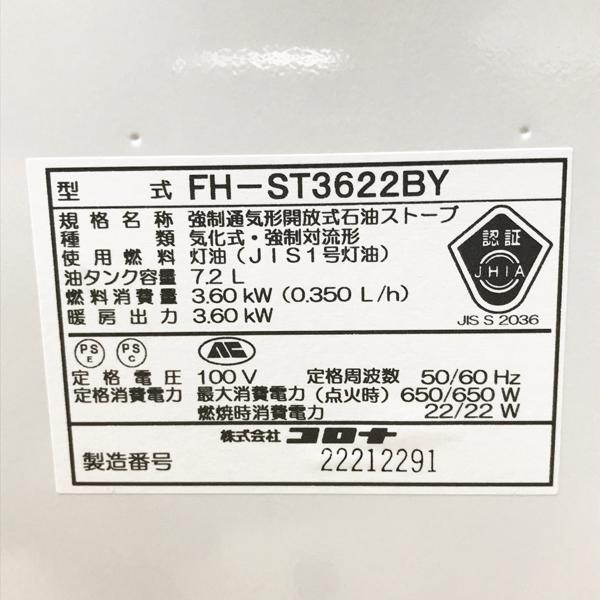 未使用品】CORONA/コロナ 石油ファンヒーター 石油ストーブ よごれま栓