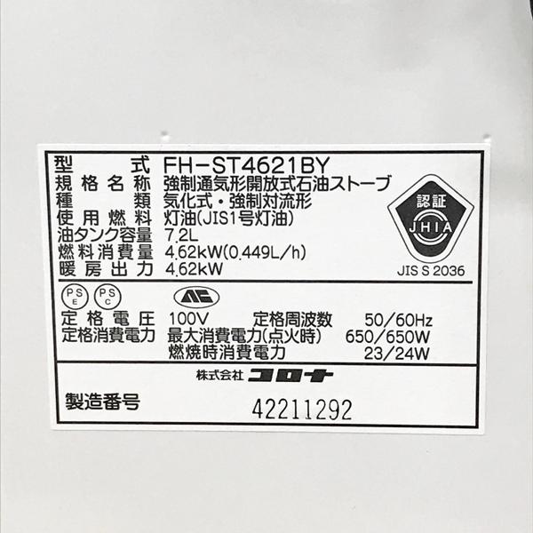 未使用品】CORONA/コロナ 石油ファンヒーター 石油ストーブ よごれま栓