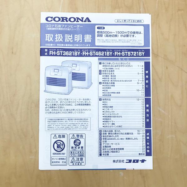 未使用品】CORONA/コロナ 石油ファンヒーター 石油ストーブ よごれま栓