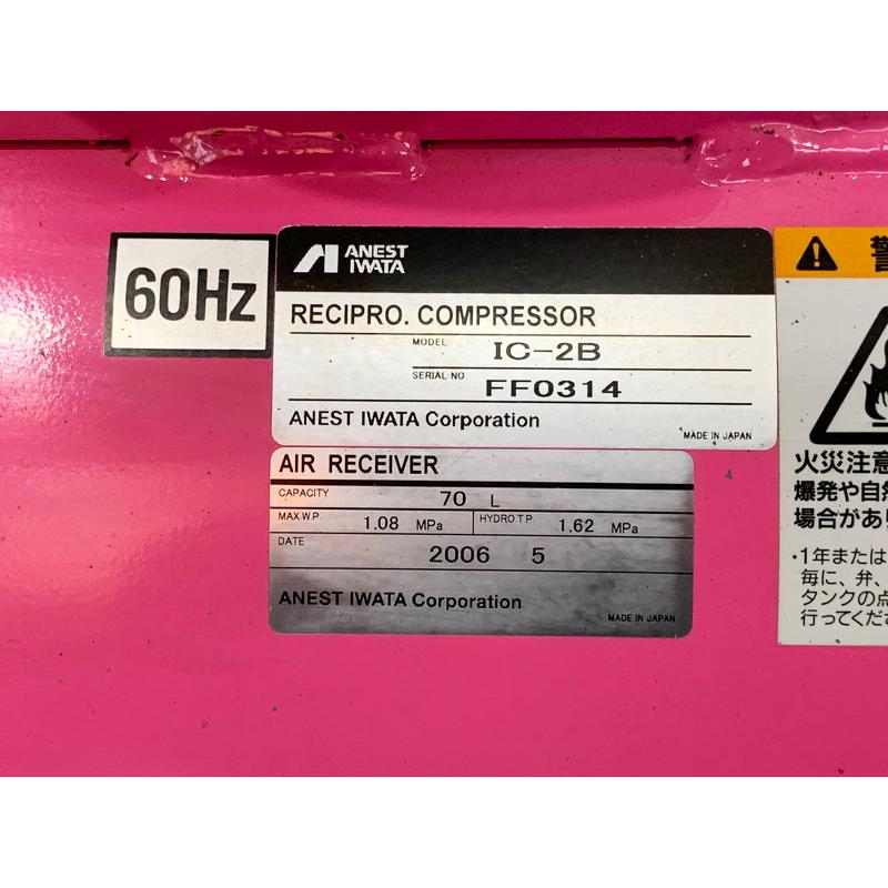 整備済】アネスト岩田 2馬力 給油式レシプロコンプレッサー IC 整備済】アネスト岩田 2馬力 給油式レシプロコンプレッサー IC