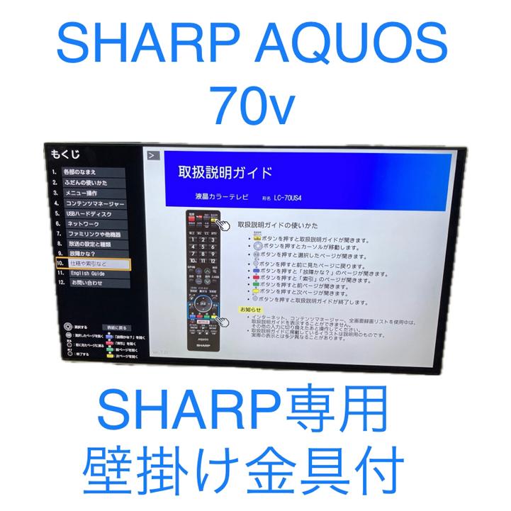 引取限定・大阪吹田】SHARP AQUOS アクオス 70インチ 壁掛け金具 引取限定・大阪吹田】SHARP AQUOS アクオス 70インチ 壁掛け金具