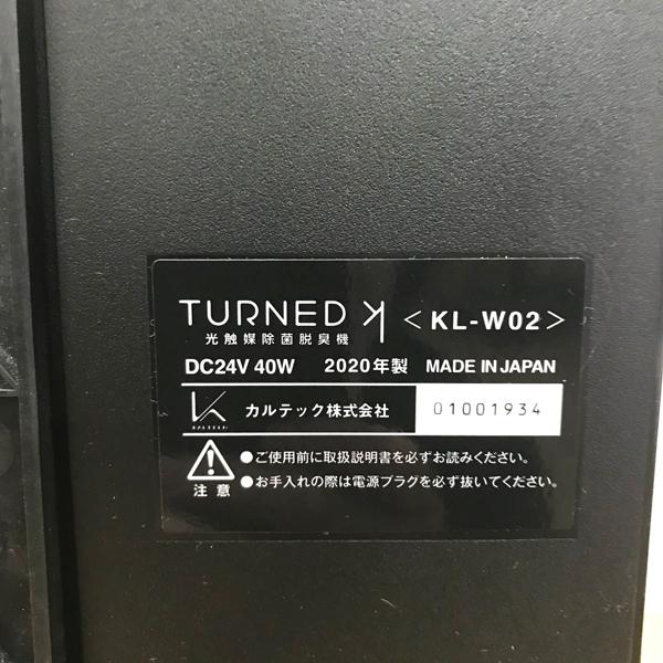 kaltec/カルテック 空気清浄機 除菌 脱臭機 ターンドケイ 光触媒 業務