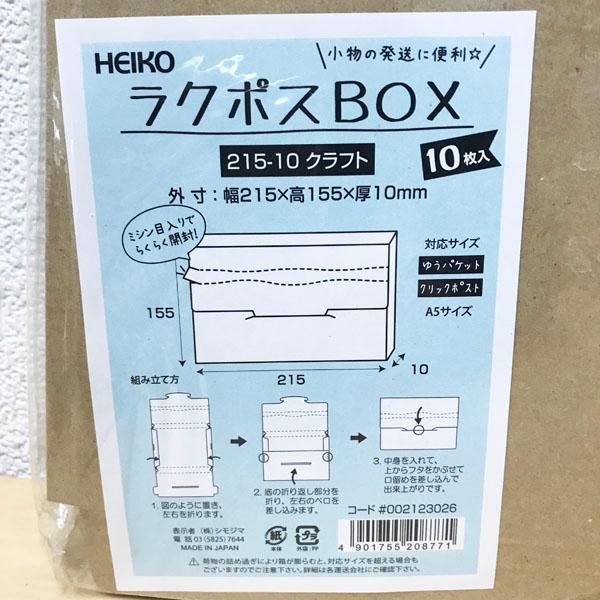 未使用品】HEIKO/ヘイコーパック 70枚セット 10枚×7 小物発送