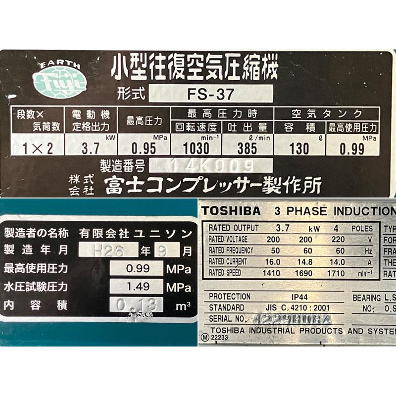 富士コンプレッサー 3.7kW 5馬力 給油式レシプロコンプレッサー 富士コンプレッサー 3.7kW 5馬力 給油式レシプロコンプレッサー