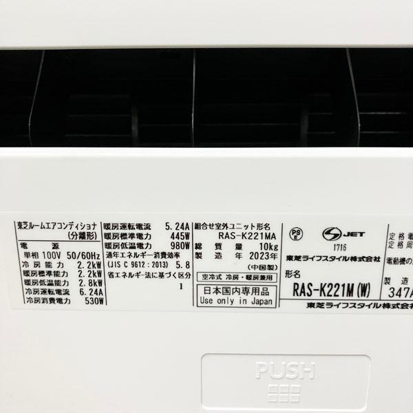 引取希望・配送要相談】TOSHIBA/東芝 2.2kW 6畳 ルームエアコン 引取希望・配送要相談】TOSHIBA/東芝 2.2kW 6畳 ルームエアコン