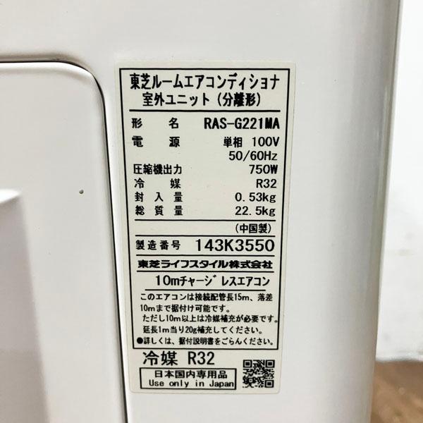 引取希望・配送要相談】TOSHIBA/東芝 2.2kW 6畳 ルームエアコン 大清快