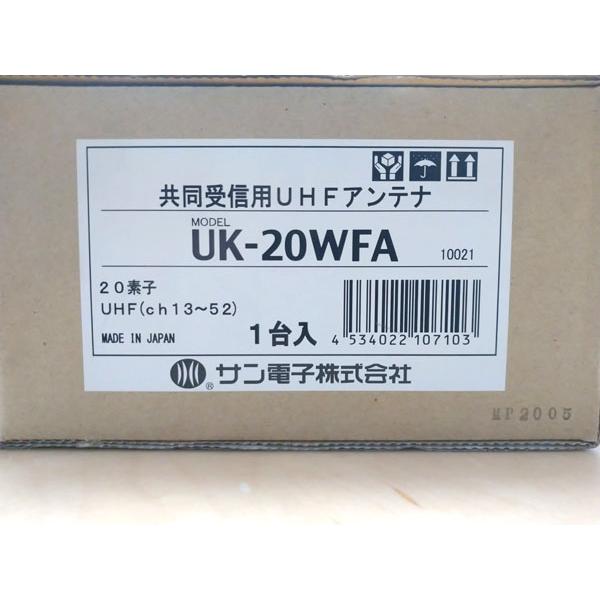 引取限定・未使用品】サン電子株式会社 地上デジタル放送用 UHF
