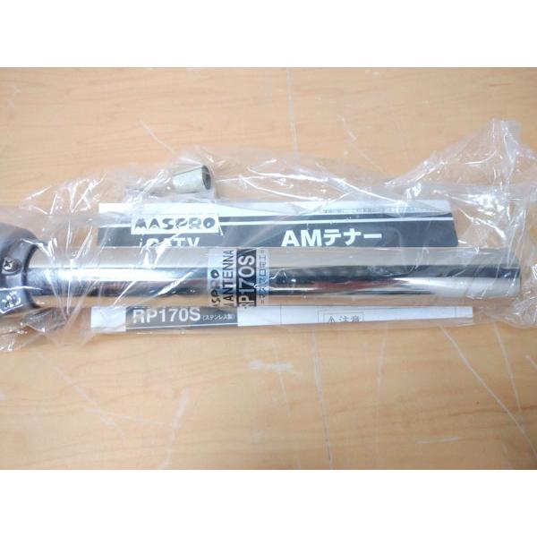 未使用】MASPRO/マスプロ CATV 共同受信用AMアンテナ RP170S