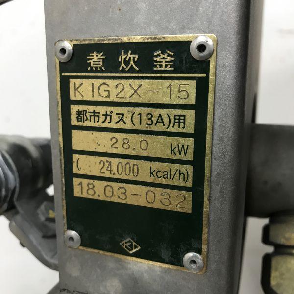 桐山工業株式会社 ガス回転釜 KIG2X-15 2018年製 桐山工業株式会社 ガス回転釜 KIG2X-15 中古 1ヶ月保証 2018年製 都市