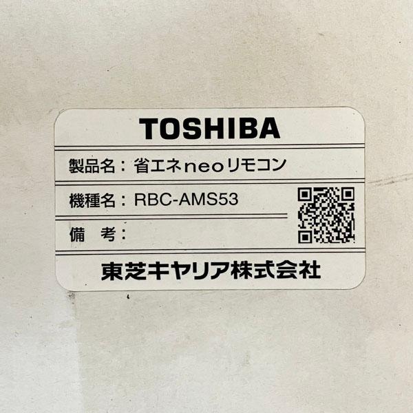 引取希望・配送(関西圏)要相談・未使用品】東芝/TOSHIBA パッケージ