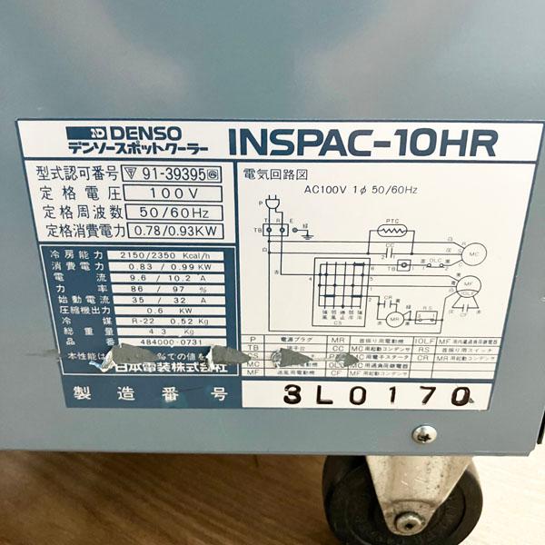 中古】DENSO/デンソー スポットクーラー INSPAC-10HR 2.15kW ?100V