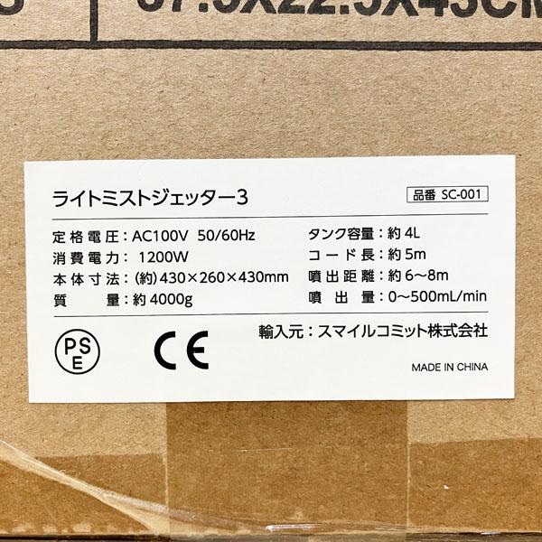 未使用】ULV噴霧器 ライトミストジェッター3 ミスト機 除ウイルス 除菌