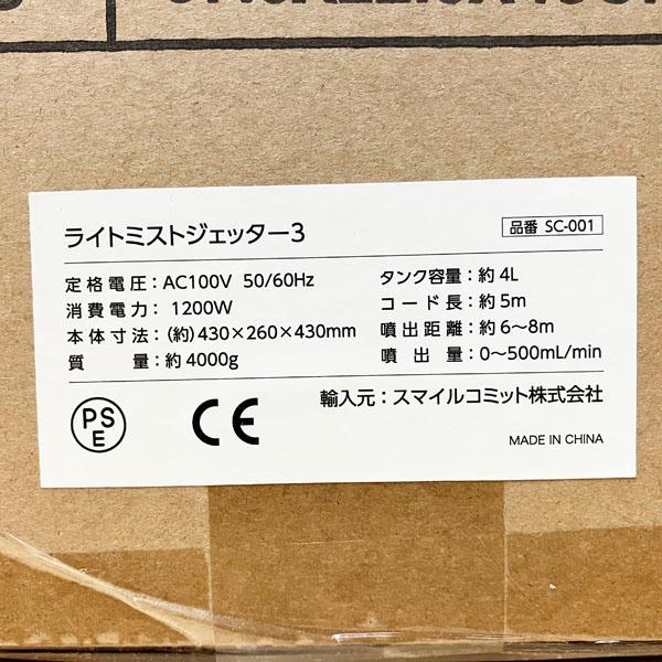 ULV噴霧器 ライトミストジェッター3 SC-001 楽天市場】【使用に問題無い傷や汚れがある場合あり】ULV噴霧器ライト