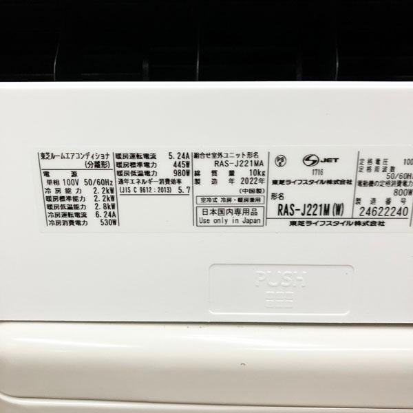 引取希望・配送要相談】TOSHIBA/東芝 2.2kW 6畳 ルームエアコン RAS 