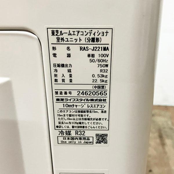 東芝 2.2kW 6畳 ルームエアコン 2022年式 【引取希望・配送要相談】