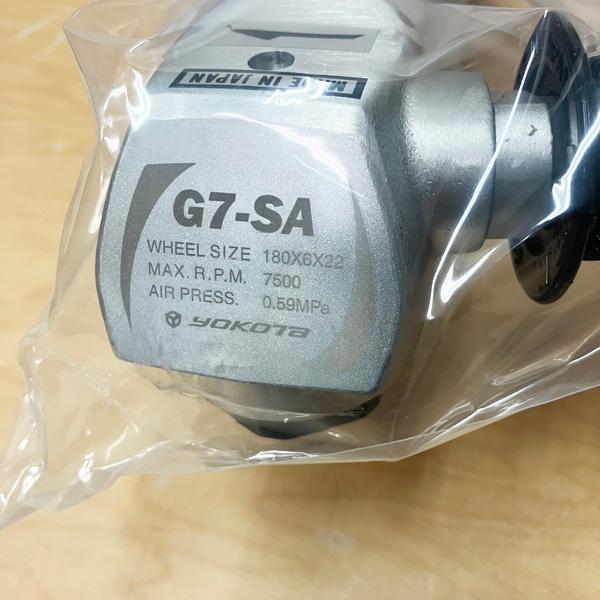 【未使用品】YOKOTA/ヨコタ アングルグラインダ G7-SA エアーディスクグラインダー 180mm 研削 切断 表面仕上 錆び落とし ※No.1※｜a-mugendou｜02