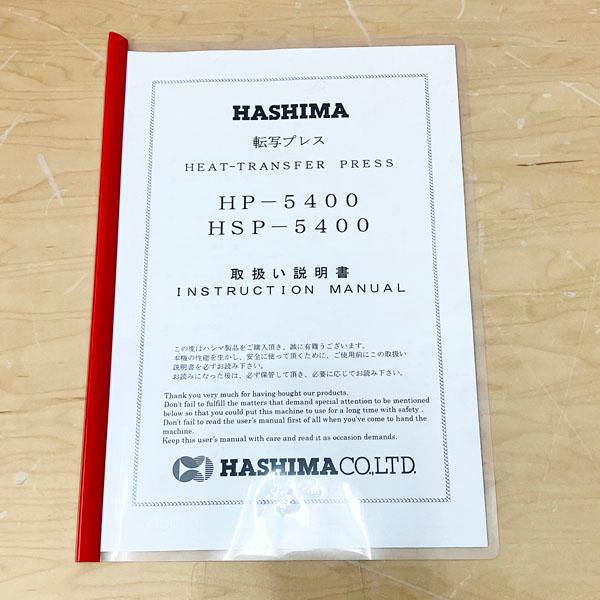 ハシマ/HASHIMA 平型昇華転写プレス機 HSP-5400 100V 温度200℃ 加圧力 