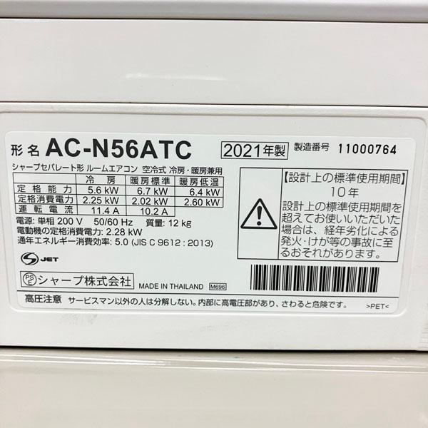 引取限定/配送別料金/ヤマト家財便A+B】シャープ 5.6kW 18畳 引取限定/配送別料金/ヤマト家財便A+B】シャープ 5.6kW 18畳