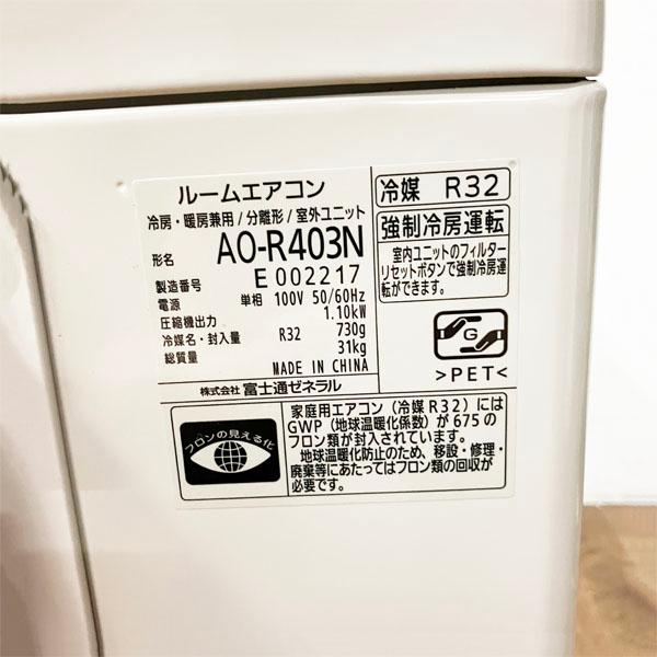 引取限定・配送別料金/ヤマトらくらく家財便A+B】富士通 4.0kW 14畳