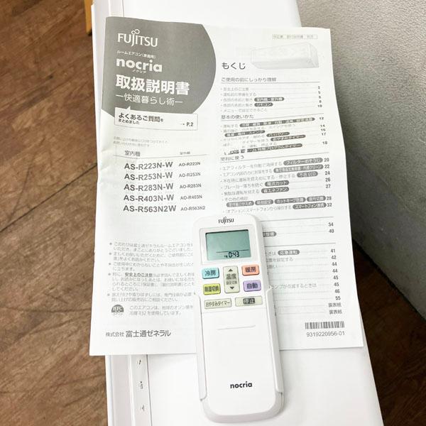 富士通 14畳 4.0kWルームエアコン AS-R403N-W 2024年製