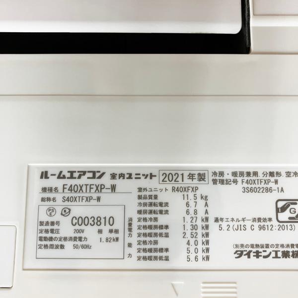 引取限定・配送別料金/ヤマト家財便A+B】DAIKIN/ダイキン 4.0kW 14畳
