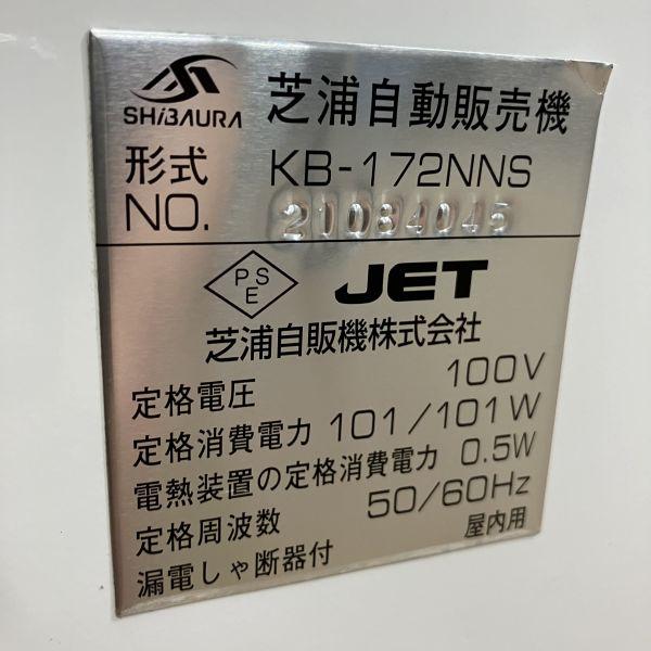 芝浦自販機 低額紙幣専用券売機 KB-172NNS 中古 4ヶ月保証 2021年製 単