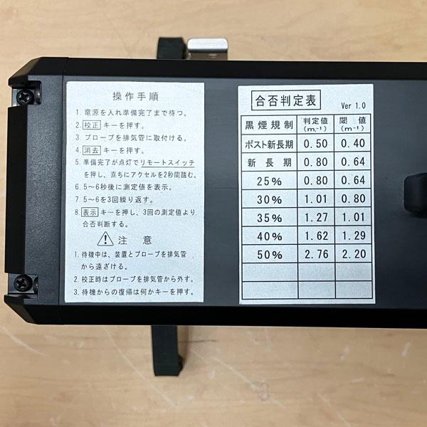 司測研 オパシメーター GSM-200 ディーゼル車排ガス測定機 スモーク