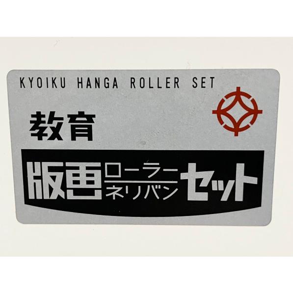 【未使用品】UCHIDA/ウチダ 教育用 版画ローラーセット UM-10 ローラー バレン 各5本 図画工作 美術 版画 習い事 ※No.1※の画像