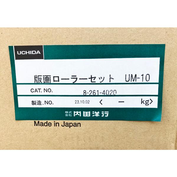 【未使用品】UCHIDA/ウチダ 教育用 版画ローラーセット UM-10 ローラー バレン 各5本 図画工作 美術 版画 習い事 ※No.3※の画像