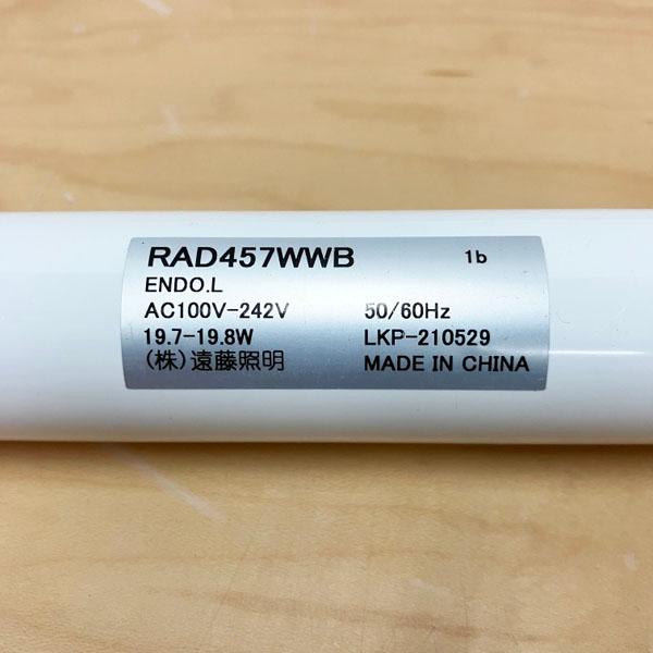 【未使用】ENDO/遠藤照明 8本組 RAD-457WWB メンテナンスユニット 電源内蔵 LEDベースライト用 LEDZ TUBE-Ss 40Wタイプ 非調光の画像