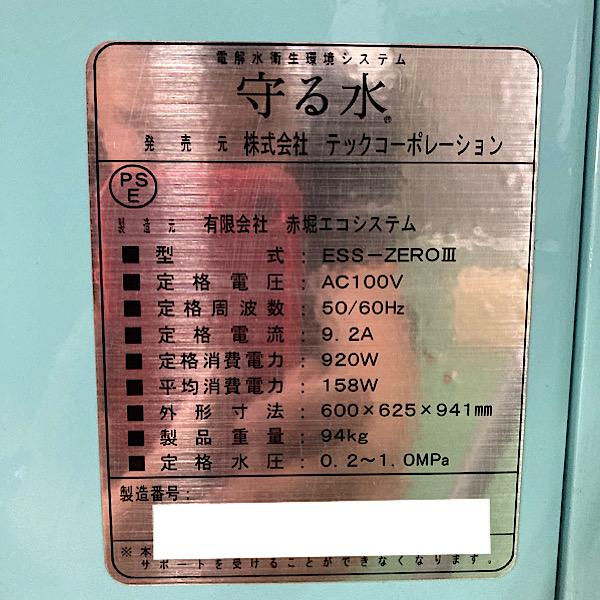 未使用品】テックコーポレーション 電解水衛生環境システム 守る 未使用品】テックコーポレーション 電解水衛生環境システム 守る