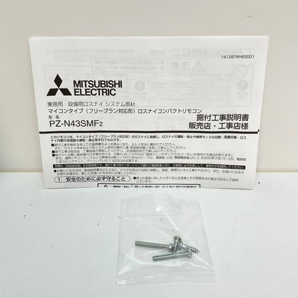 未使用品】MITSUBISHI/三菱 PZ-N43SMF2 換気扇 業務用 設備用ロスナイ