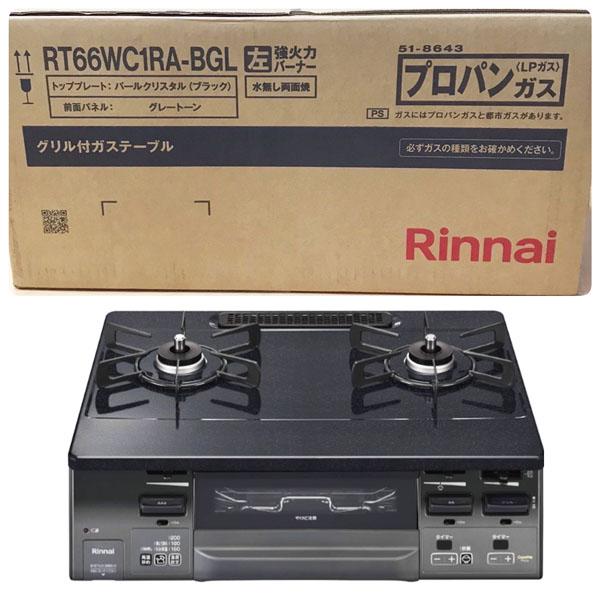 未開封品】Rinnai/リンナイ ガステーブル LAKUCIE fine 左強火 未開封品】Rinnai/リンナイ ガステーブル LAKUCIE fine 左強火