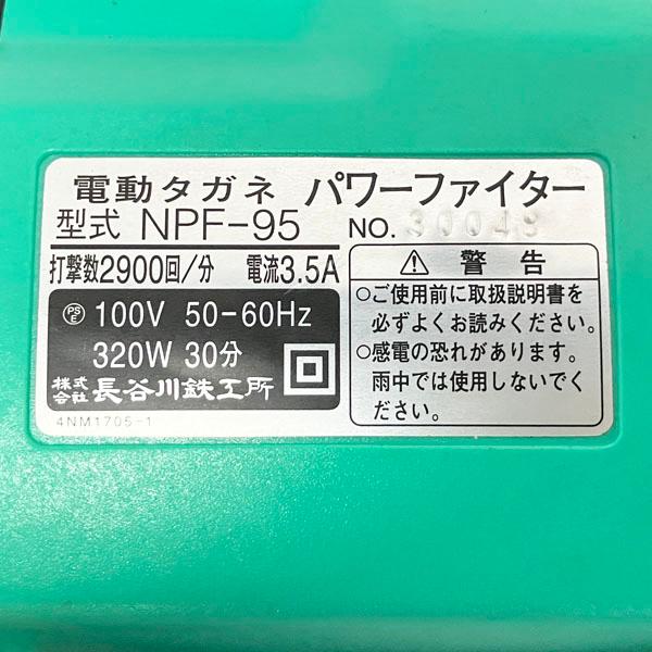 長谷川 PF-T-25 電動タガネ【野田愛宕店】【店頭取引限定 