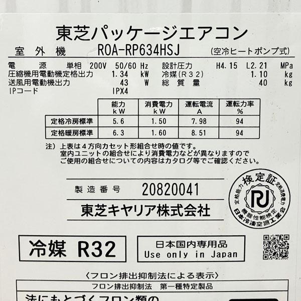 引取限定】東芝 パッケージエアコン 天カセ形 2.5馬力 AIU-RP633H/ROA