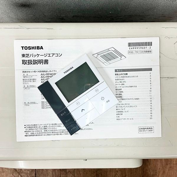 引取限定】東芝 パッケージエアコン 天カセ形 2.5馬力 AIU-RP633H/ROA