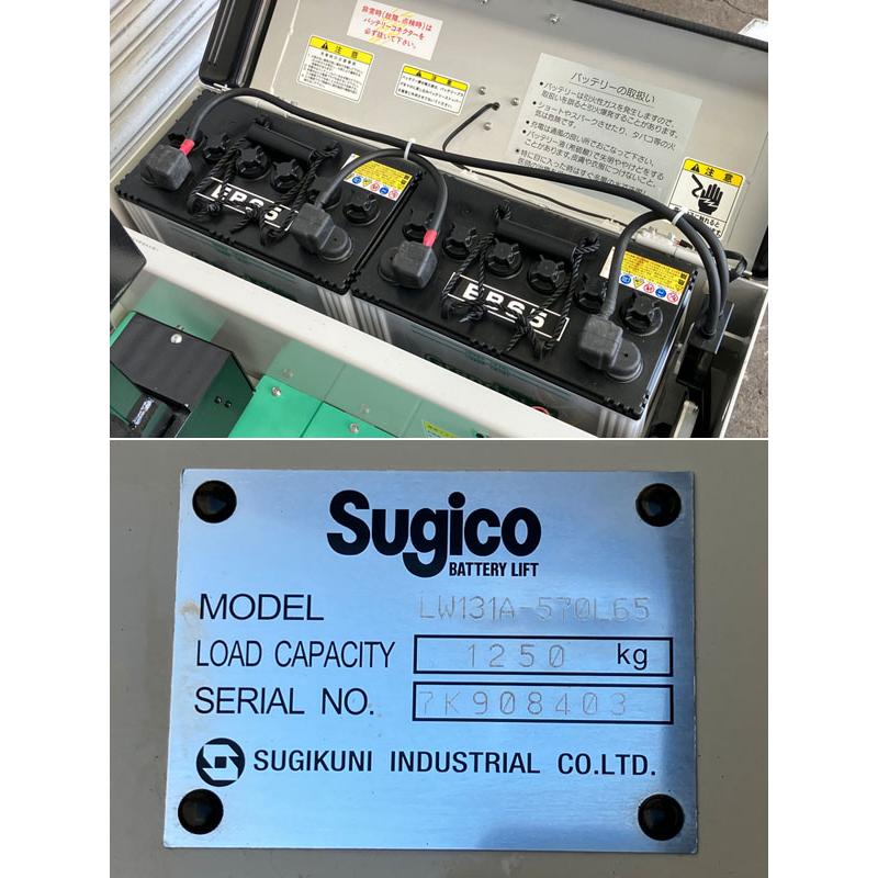 引取限定・大阪吹田】Sugico/杉国工業 1250kg バッテリー式ローリフト