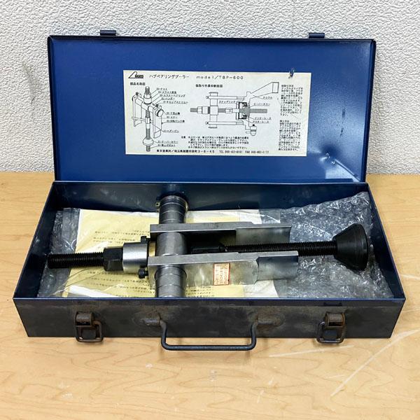 現状品】ハスコー/HASCO ハブベアリングプーラー TBP-600 自動車整備 