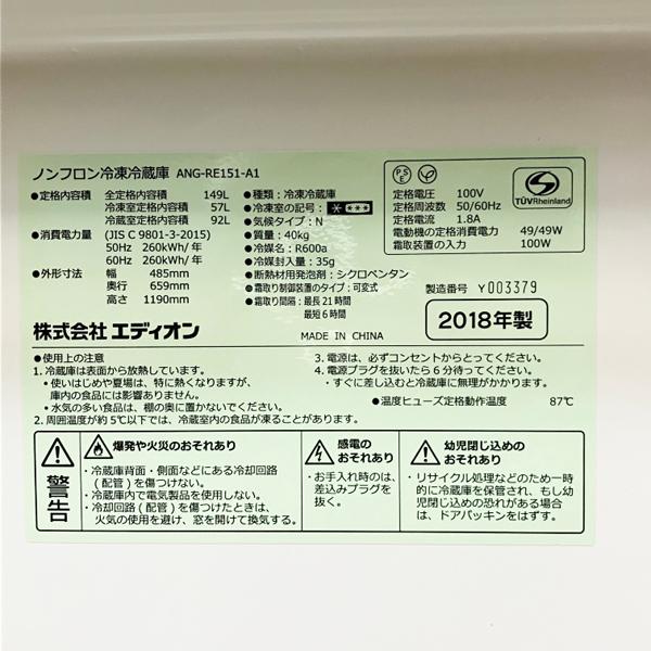 S110★6か月保証★2ドア冷蔵庫★E angle  ANG-RE151  2018年製⭐動作確認済⭐クリーニング済 中古】e angle/イーアングル レトロインバータ―冷蔵庫 ANG-RE151-A1
