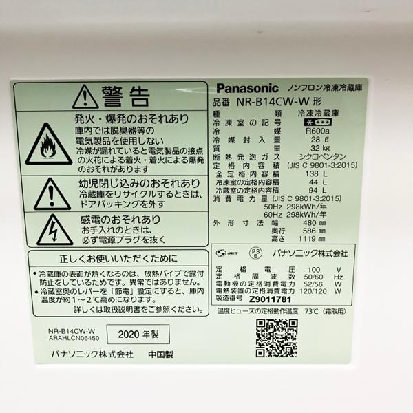 中古】Panasonic/パナソニック パーソナル冷蔵庫 NR-B14CW-W 138L 右