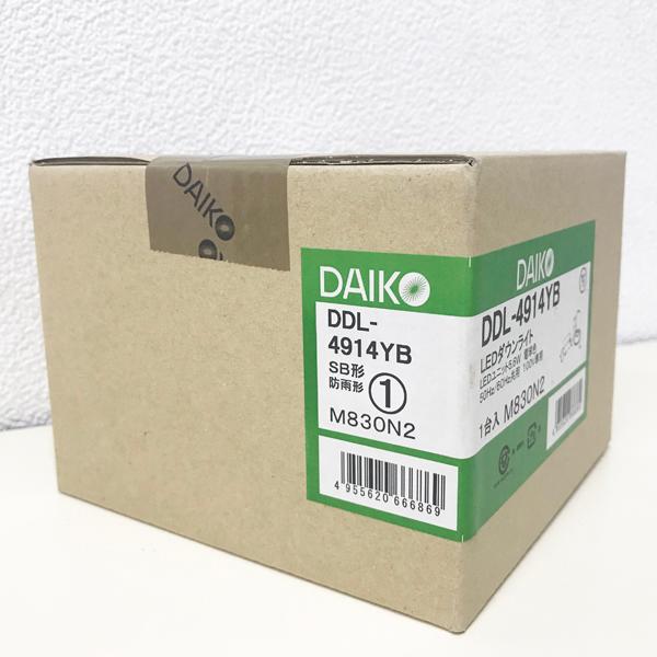 【新品・未開封】DAIKO LEDユニバーサルダウンライト＋専用電源セット 未使用品】DAIKO/大光電機 DDL-4914YB LED ダウンライト 軒下兼用 LED