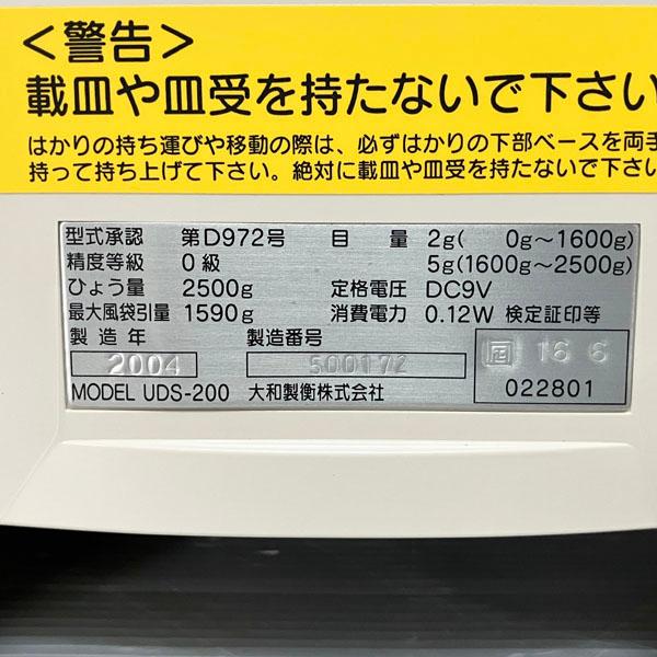 未使用】ヤマト/YAMATO デジタル式上皿自動はかり UDS-200 2500g 未使用】ヤマト/YAMATO デジタル式上皿自動はかり UDS-200 2500g