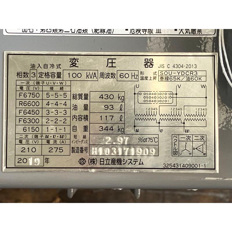 HITACHI/日立産機 100kVA 60Hz 三相 油入変圧器 SOU-YDCR3形 HITACHI/日立産機 100kVA 60Hz 三相 油入変圧器 SOU-YDCR3形