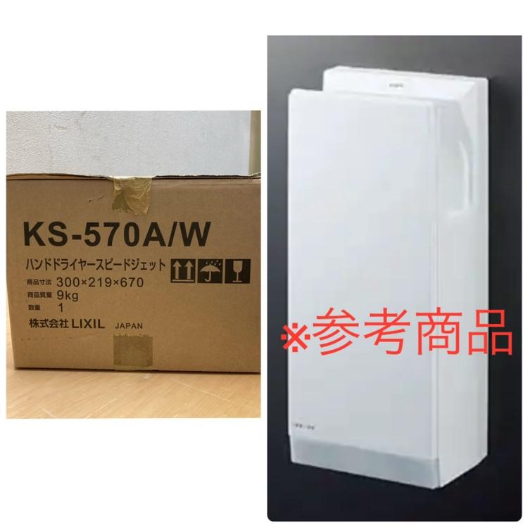 LIXIL ハンドドライヤー 新品未使用！