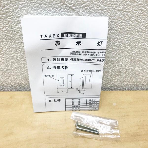 未使用品】TAKEX/竹中エンジニアリング HY-1 表示灯 赤色点灯 トイレ