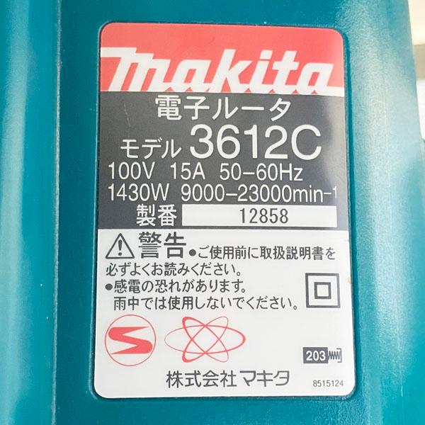 マキタ/makita 12mm 電子ルーター C3612 スタンドセット 無段変速