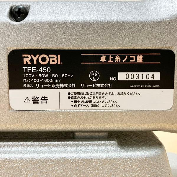 リョービ/RYOBI 卓上糸ノコ盤 TFE-450 糸のこ盤 100V 切断木材50mmまで 