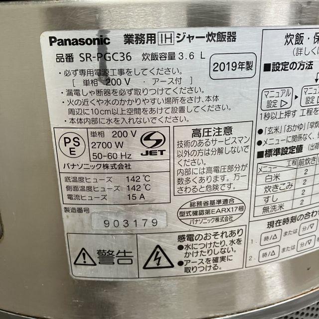 パナソニック IH炊飯器 SR-PGC36 中古 4ヶ月保証 2019年製 単相200V 幅 